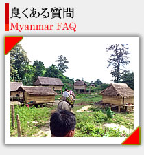 ミャンマー旅行のよくある質問